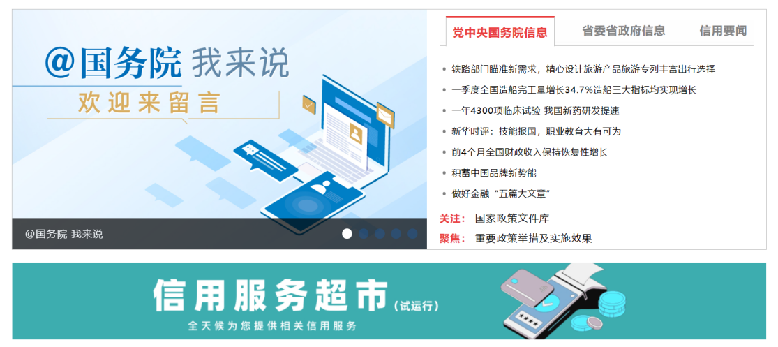 信用中国(四川)上线信用服务超市 实现一站式便捷办理